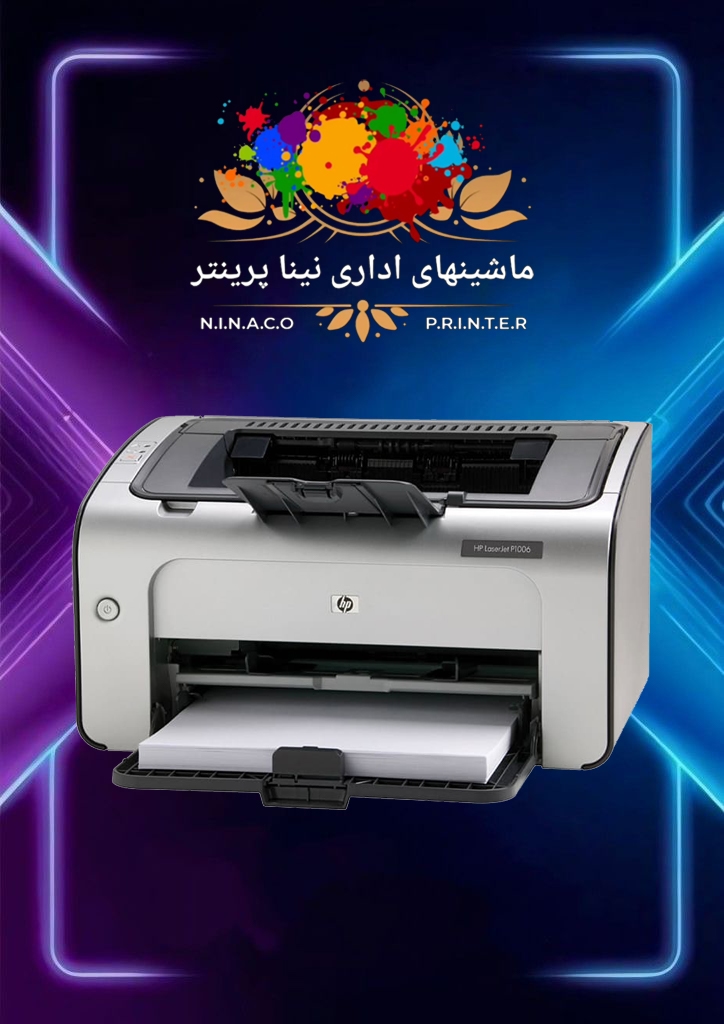 پرینتر HP LaserJet P1006